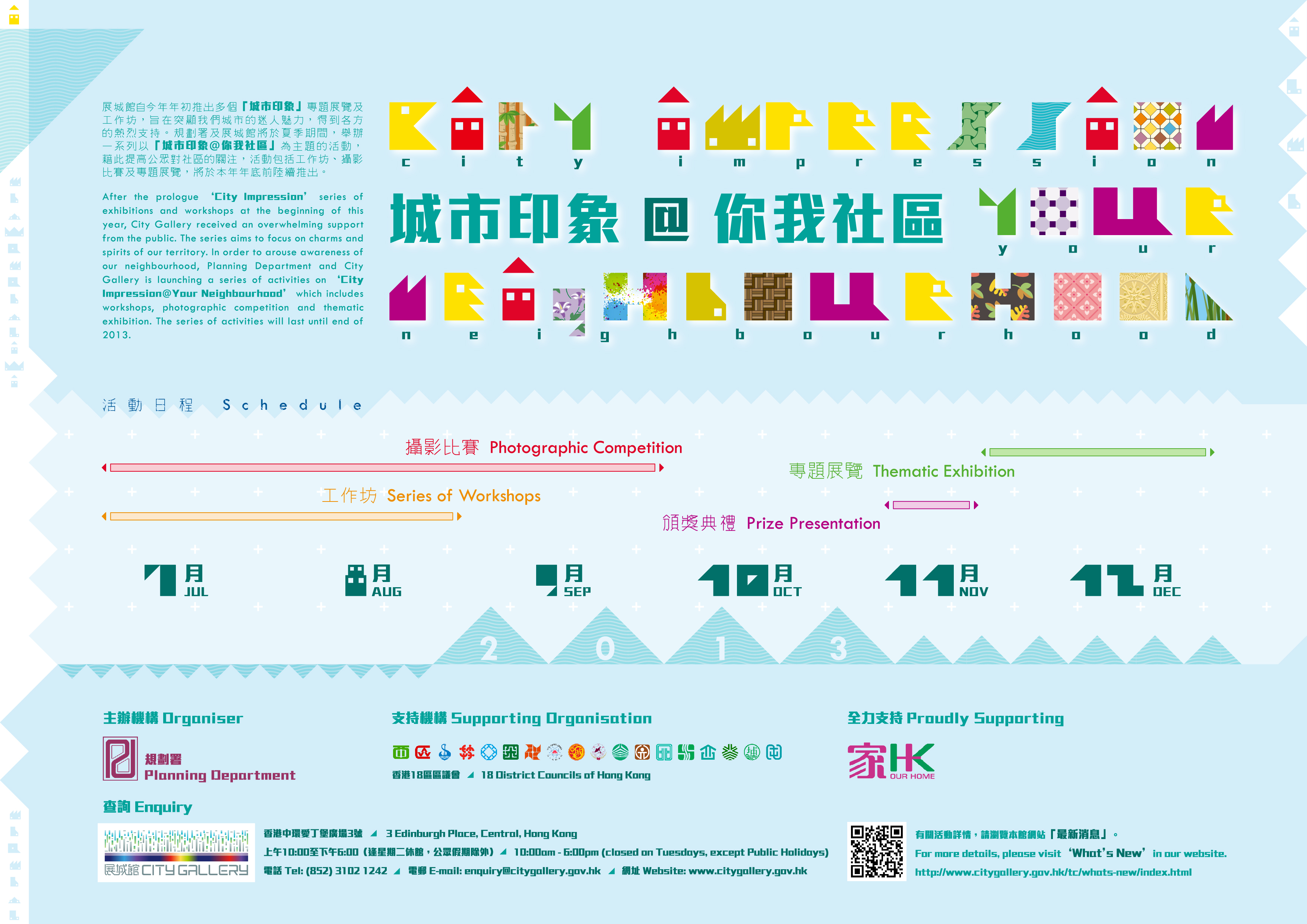 专题展览:城市印象@你我社区 专题展览:城市印象@你我社区